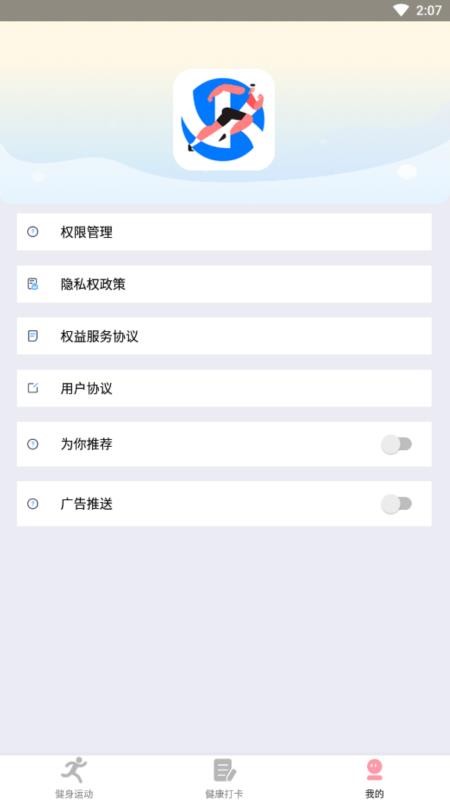 享走计步最新版 v1.0.1.3 截图3