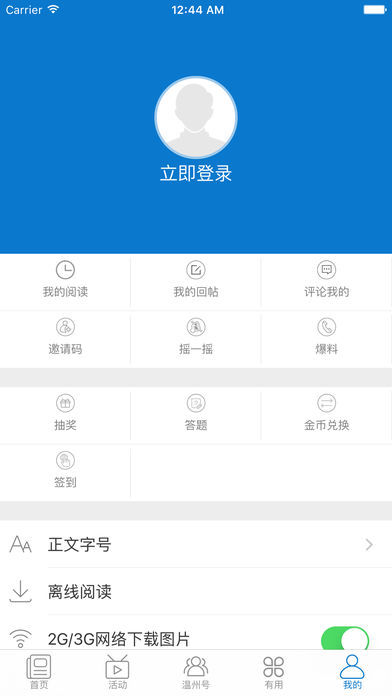 掌上温州app 截图3