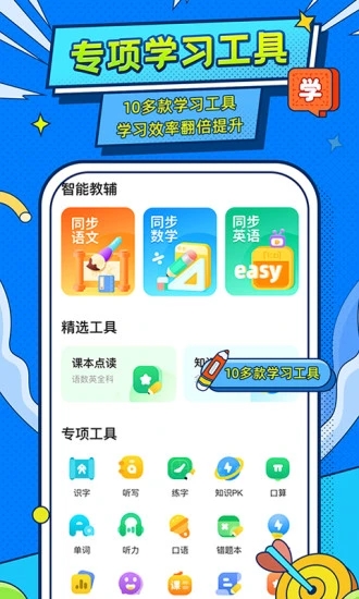 小学宝app v1.5.5 截图4