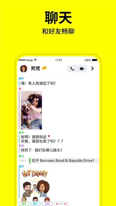 Snapchat相机