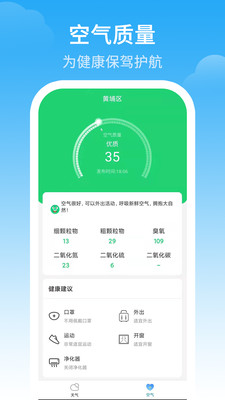 天气预警 截图1