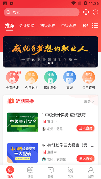 会计教练网校 截图3