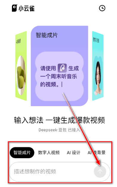 小云雀ai工具免费版 截图2