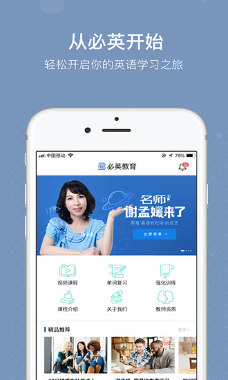 必英教育app v2.6