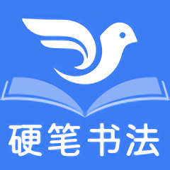 萌鸽少儿硬笔书法练字app(又名萌鸽硬笔书法练字)   v1.2.5 安卓版