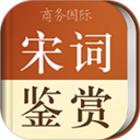宋词鉴赏辞典app v3.8.0