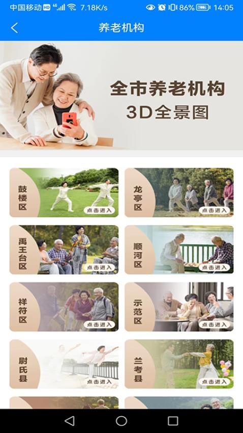 开封智慧养老服务平台 截图4