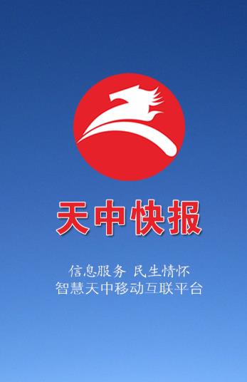 天中快报app 1