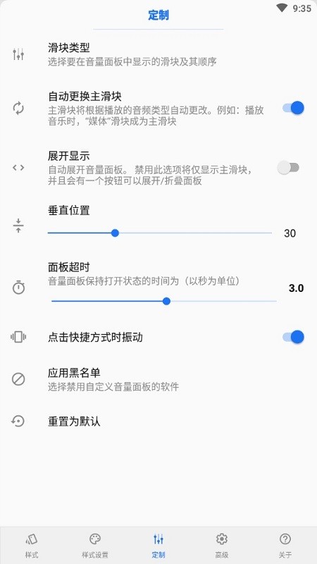 音量面板样式免费版 截图3