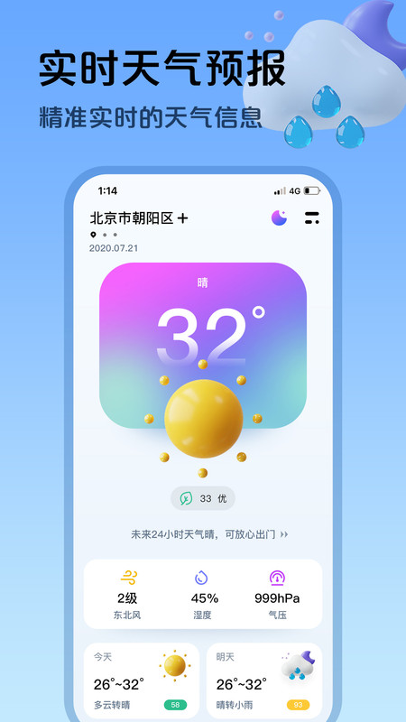 超准天气预报 截图1