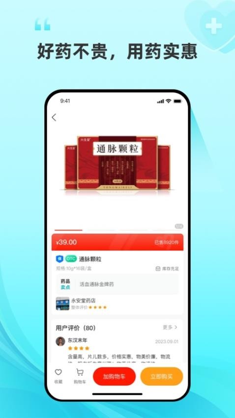 平价好药免费版 截图1