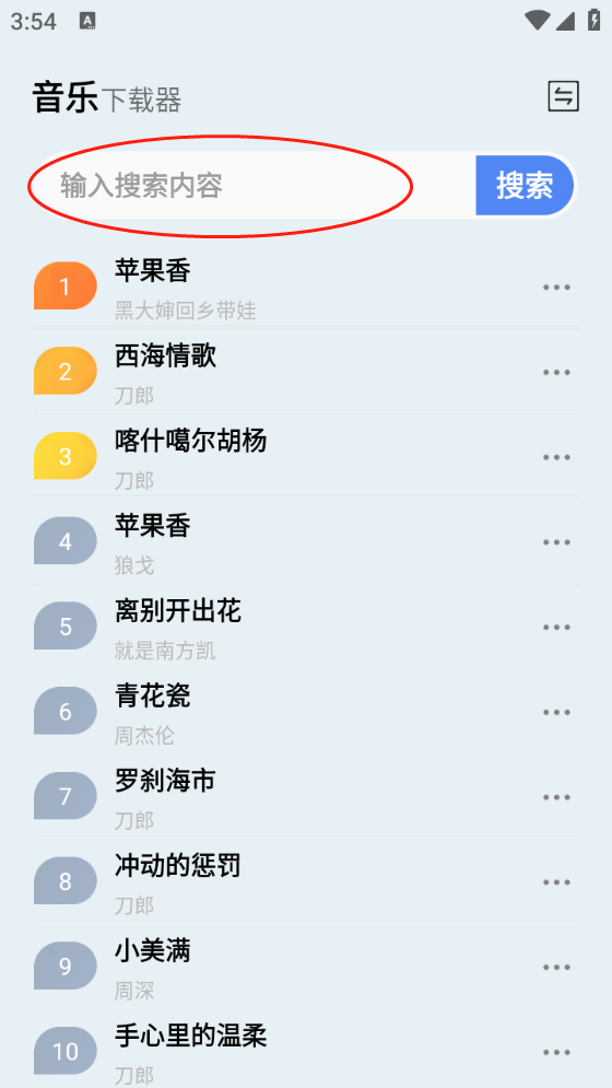 蓝莓音乐 截图6