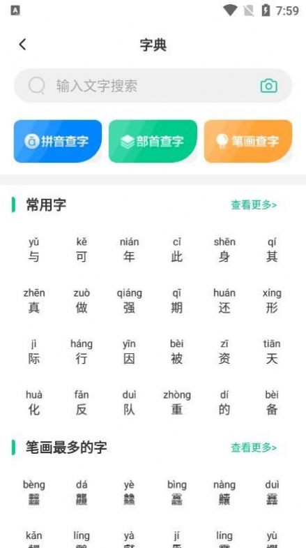 汉语好学 截图1