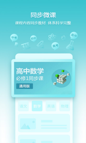 德智高中物理 截图2