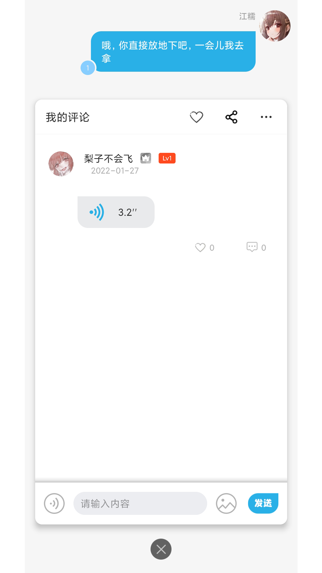 二次元有声小说app 截图1