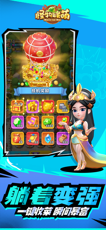 怪物联盟官方正版 截图6