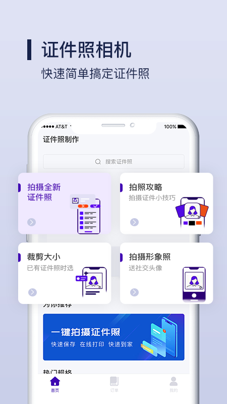 Nice证件照制作 v1.0.1 截图4