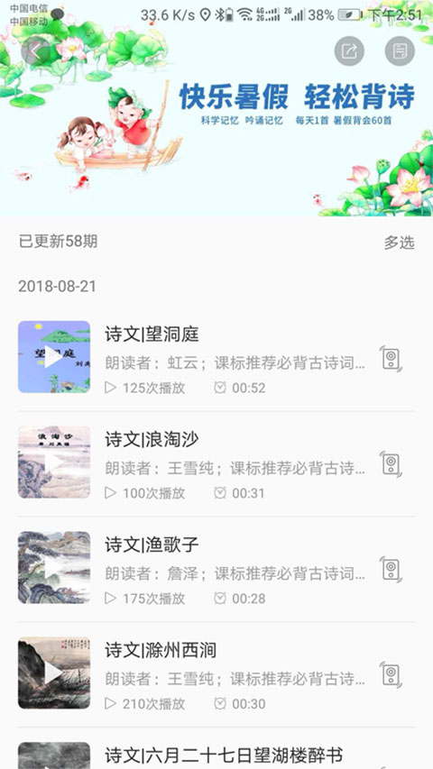 听见时代app