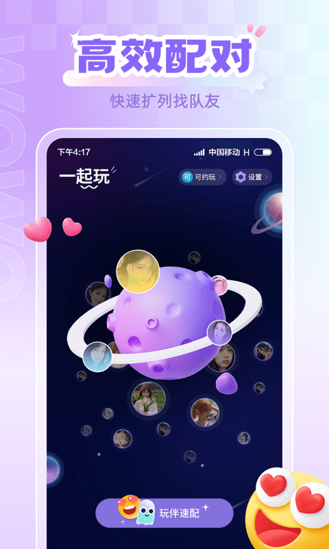 喔喔开黑 截图1