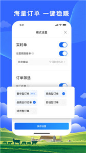 搭顺出行 截图3