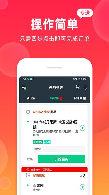 飒飒来骑手端app v1.0.32 截图3