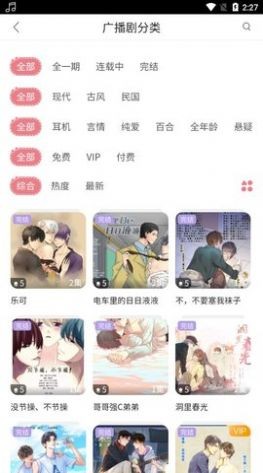 哇塞FM在线收听 截图4