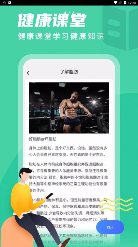 春雨计步app 截图1