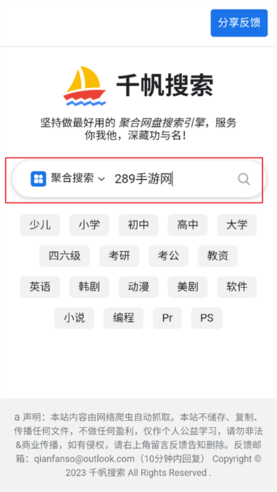 千帆搜索 截图1