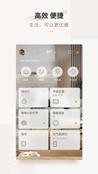 智家365app 截图2