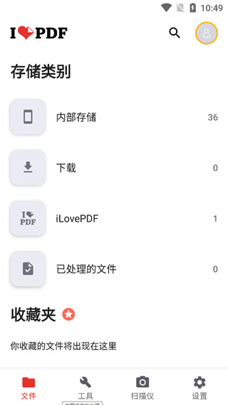 iLovePDF官方版 截图1