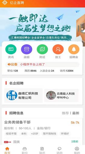 亿企直聘app 截图2