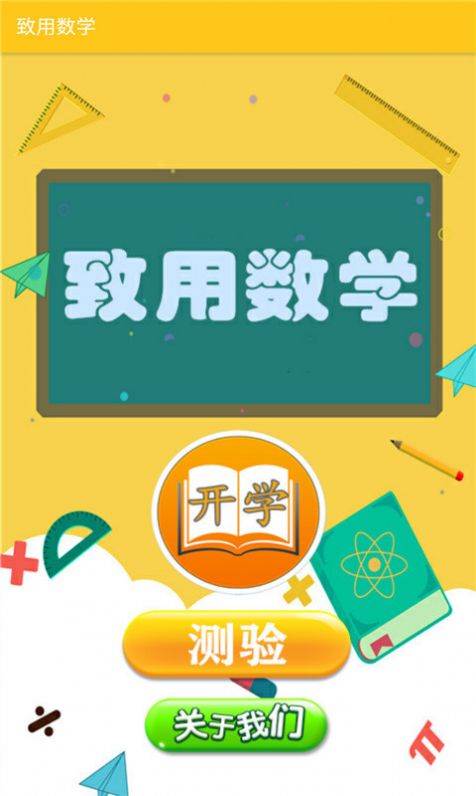 致用数学安卓版