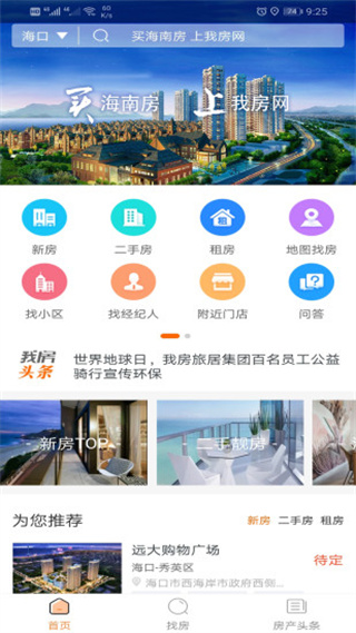 我房网 截图4