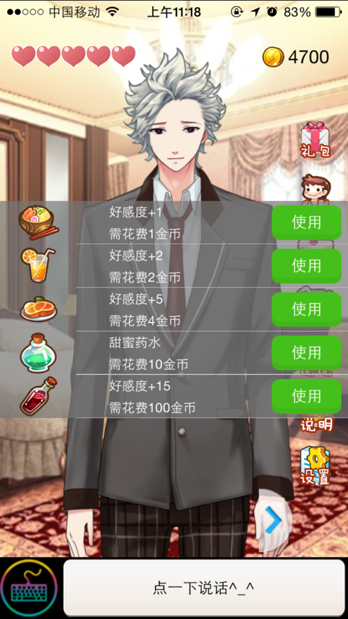 病娇男友Leo汉化版 截图1