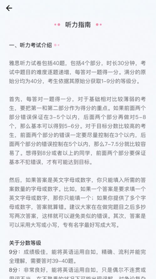 去学雅思app 截图3