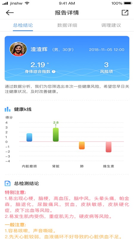 华佗云康app(一站式健康管理平台) 截图3