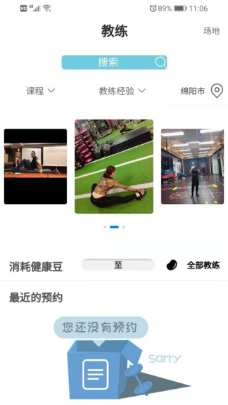 立果健身app