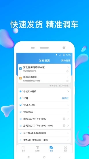 特运通货站版 截图1