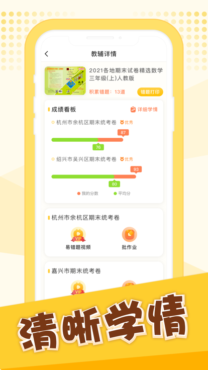 孟想教育app 截图3