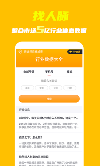 找人脉APP 截图3