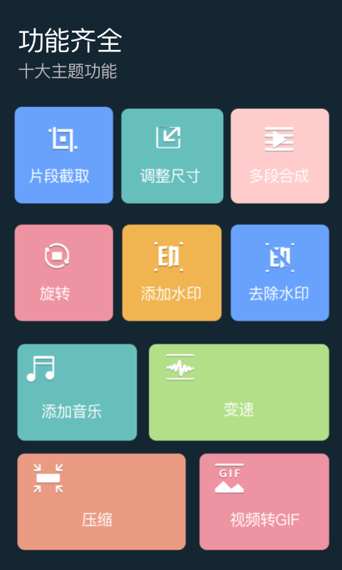 视频制作剪辑助手 截图1