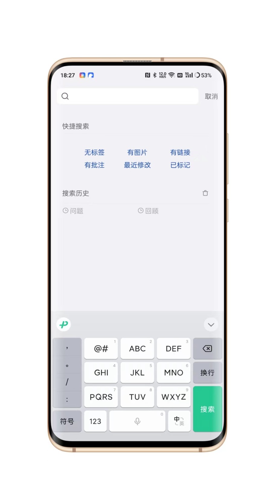 inBox笔记官方版 截图2