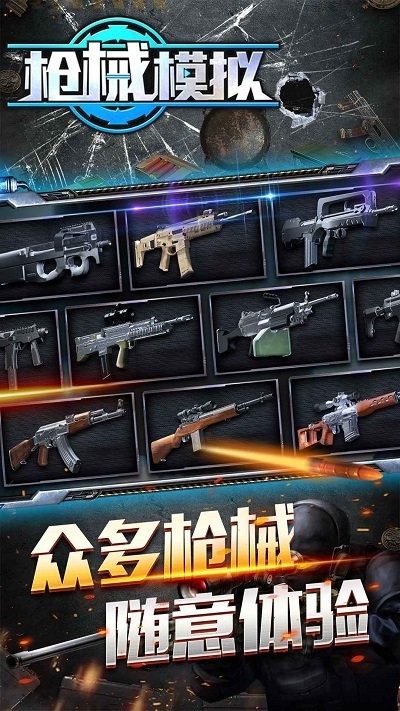 枪械模拟 截图1