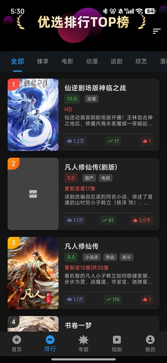 坚果视频无广告版 截图4