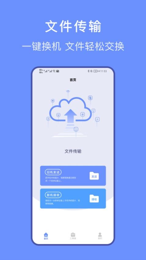 文件传输家app