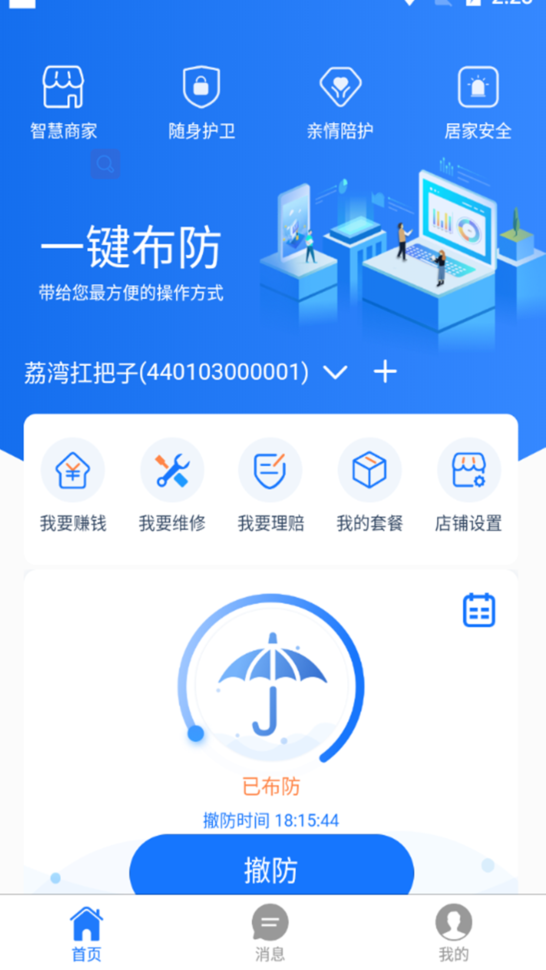 轻照守望app 截图1