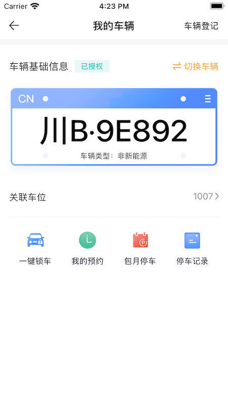 中铁生活app 截图1