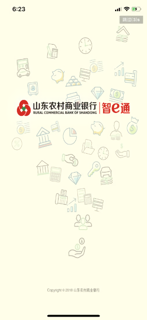 山东农信app 截图3