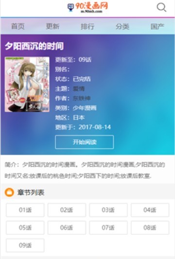 90漫画网 截图1