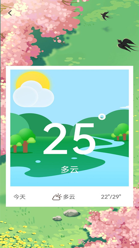气象通app 截图2
